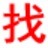 奉新信息网